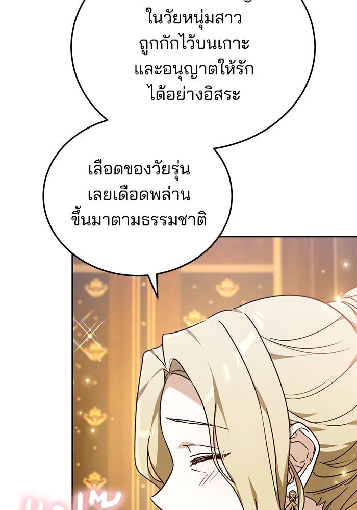 เจ้าสาวอัคนีดำ - หน้า 51
