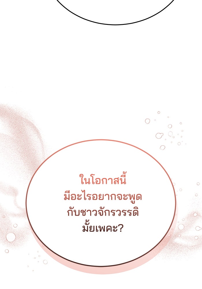 เจ้าสาวอัคนีดำ - หน้า 56