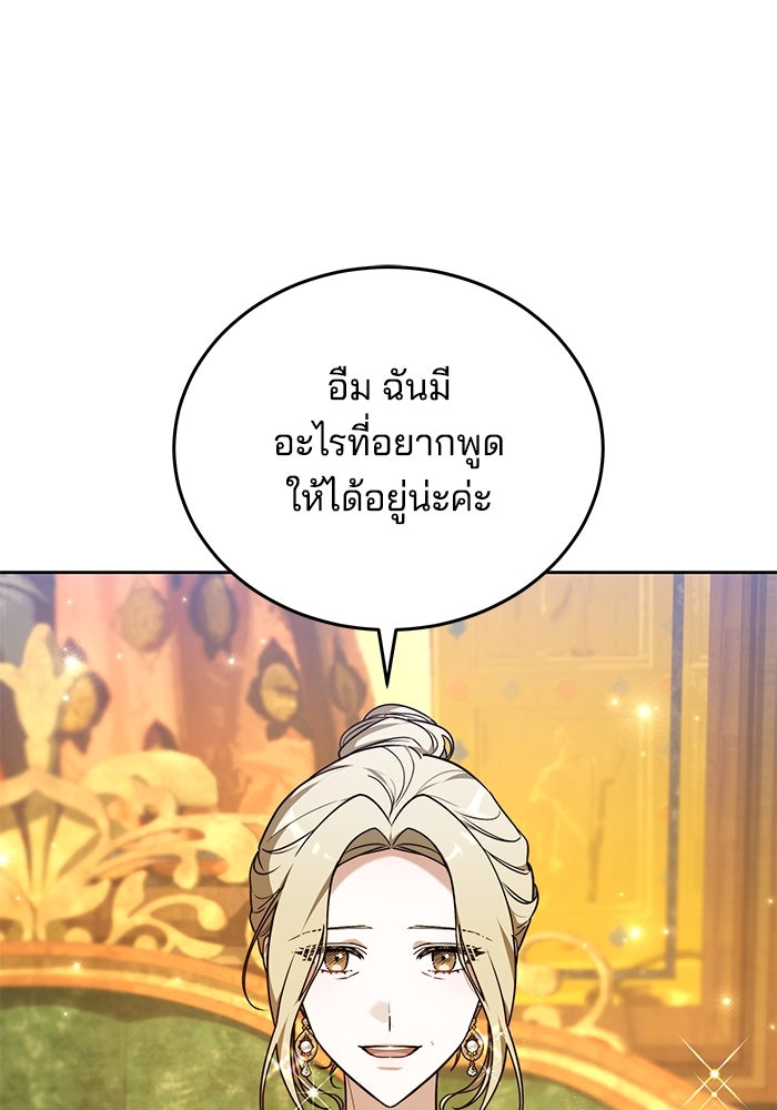 เจ้าสาวอัคนีดำ - หน้า 61