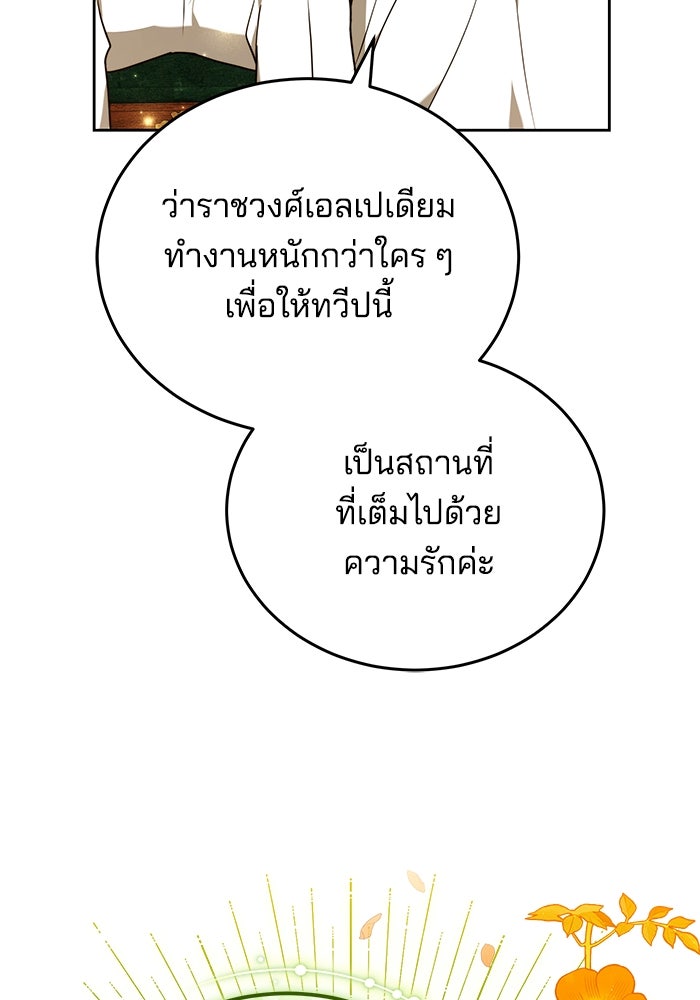 เจ้าสาวอัคนีดำ - หน้า 67
