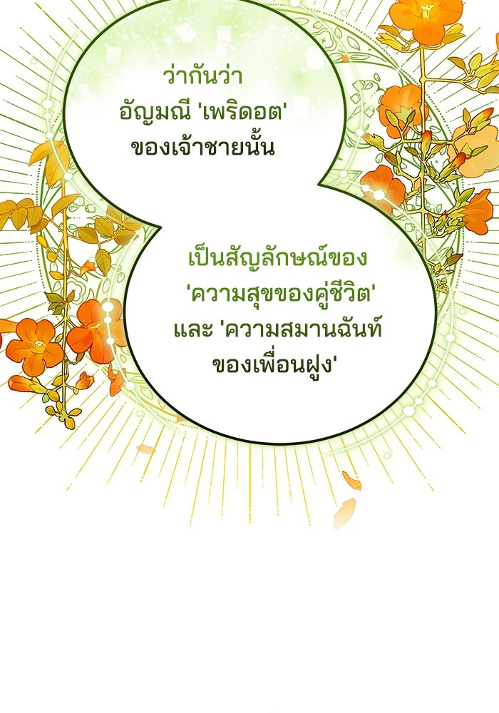 เจ้าสาวอัคนีดำ - หน้า 68