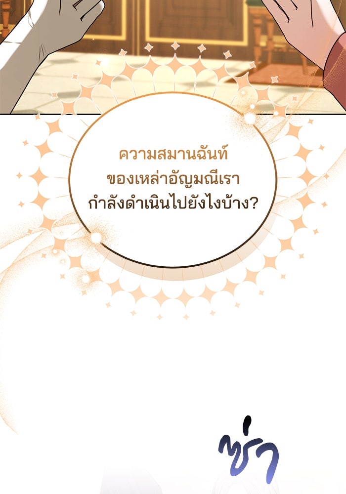เจ้าสาวอัคนีดำ - หน้า 75