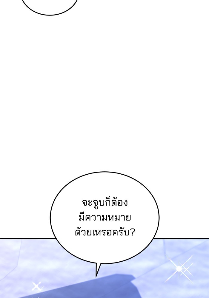 เจ้าสาวอัคนีดำ - หน้า 82