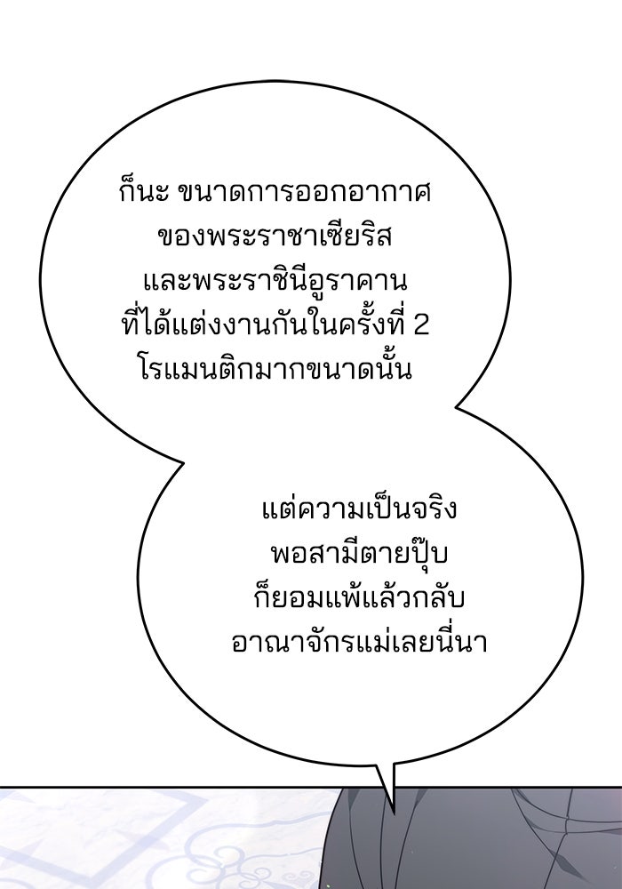 เจ้าสาวอัคนีดำ - หน้า 9