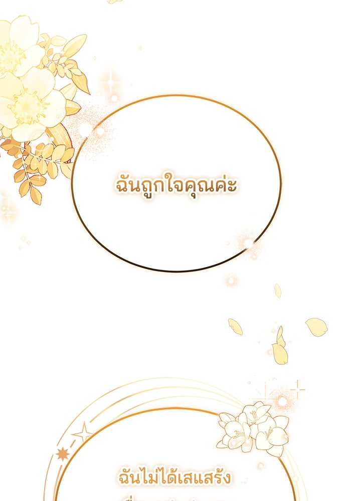 เจ้าสาวอัคนีดำ - หน้า 91