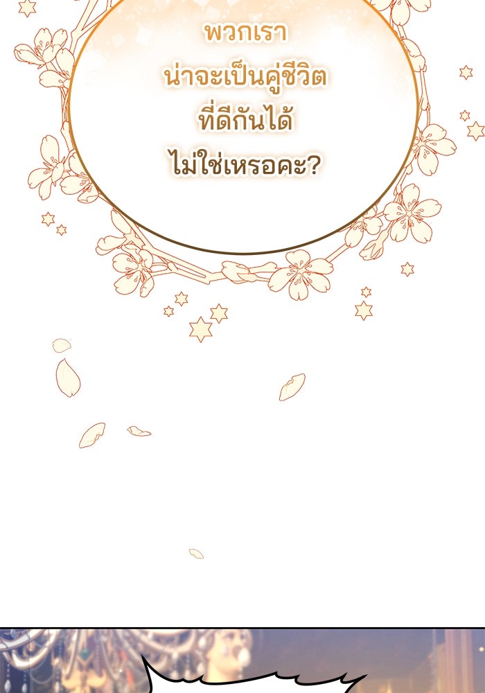 เจ้าสาวอัคนีดำ - หน้า 95