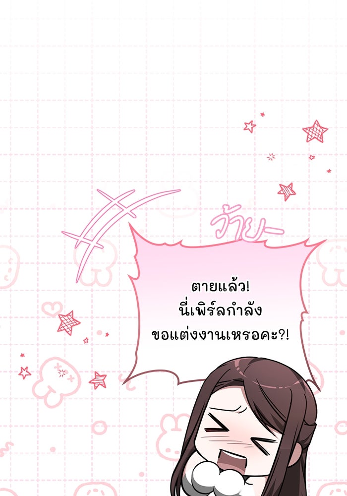 เจ้าสาวอัคนีดำ - หน้า 97