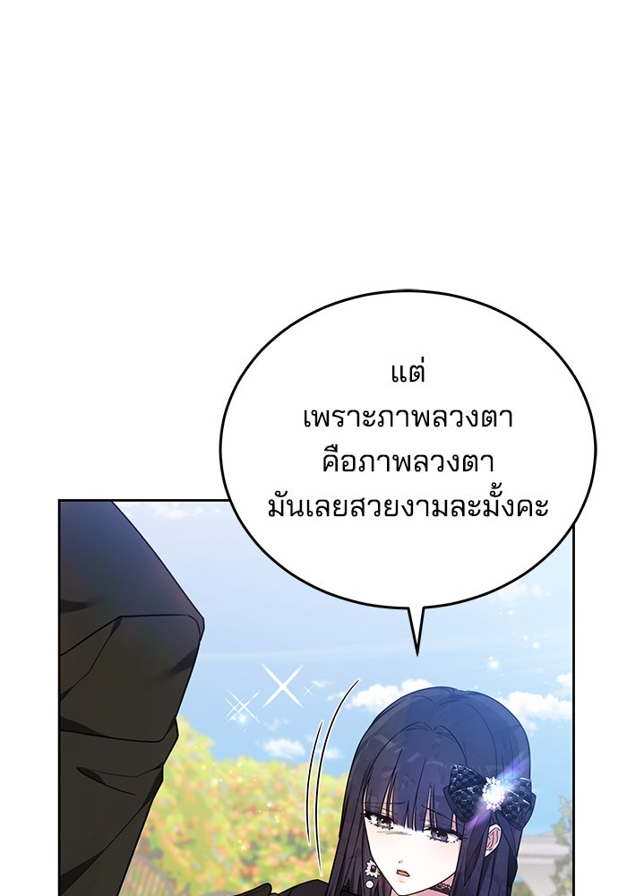 เจ้าสาวอัคนีดำ - หน้า 103