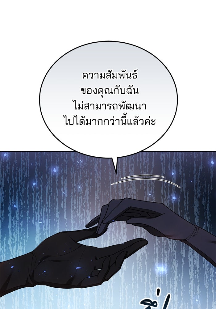 เจ้าสาวอัคนีดำ - หน้า 105