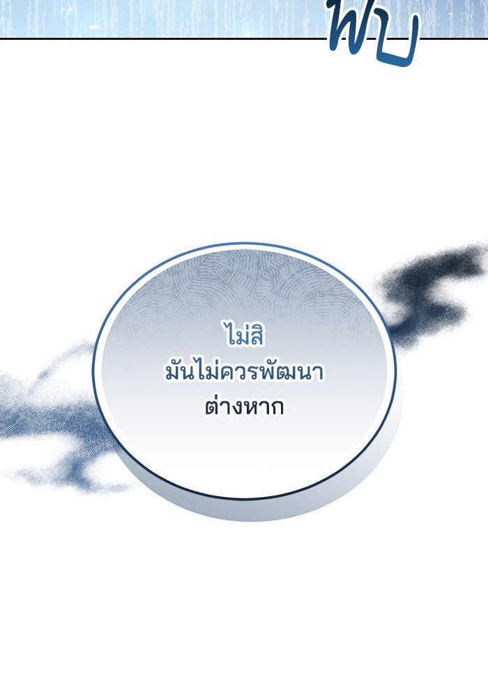 เจ้าสาวอัคนีดำ - หน้า 106