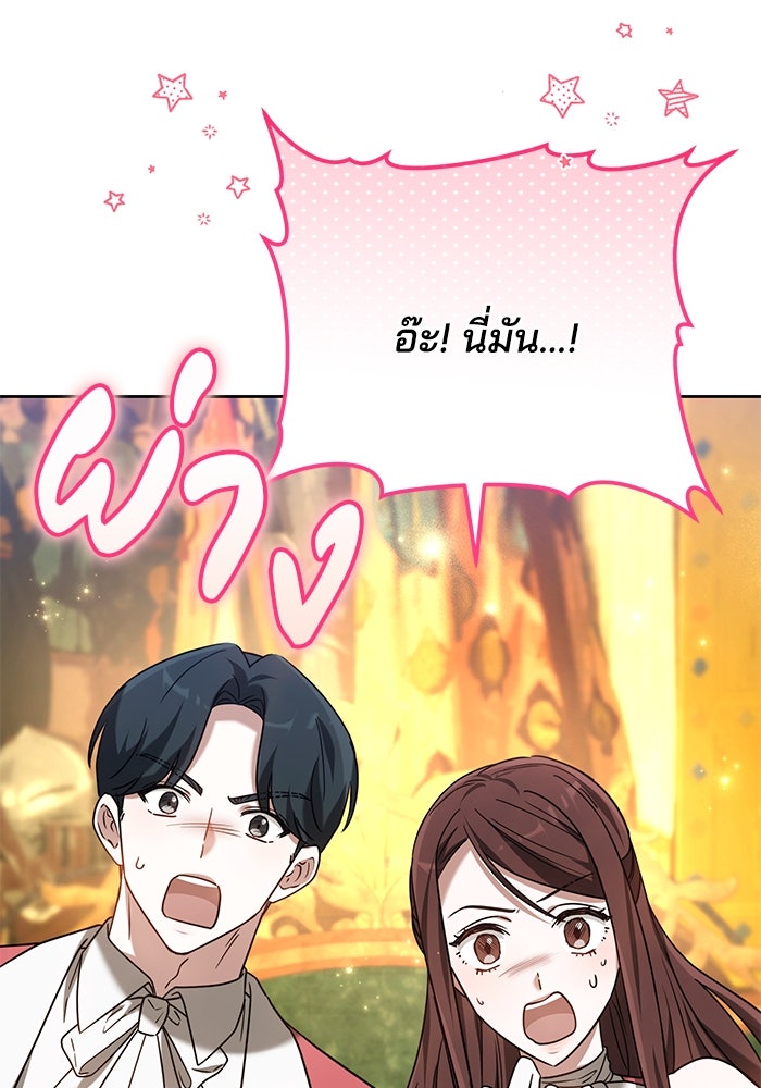 เจ้าสาวอัคนีดำ - หน้า 110