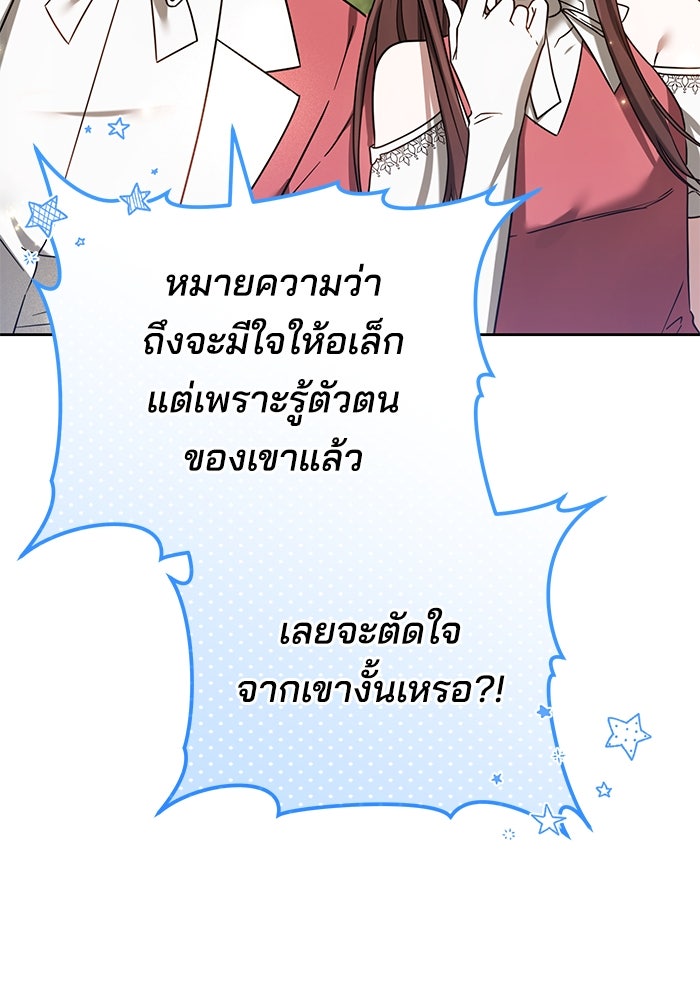 เจ้าสาวอัคนีดำ - หน้า 111