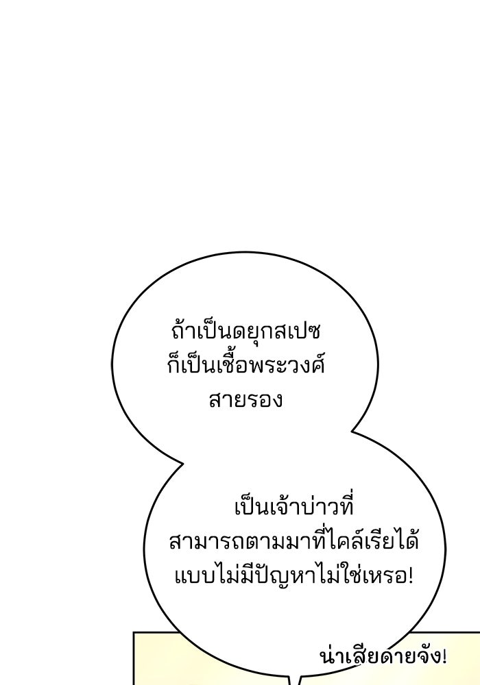 เจ้าสาวอัคนีดำ - หน้า 112