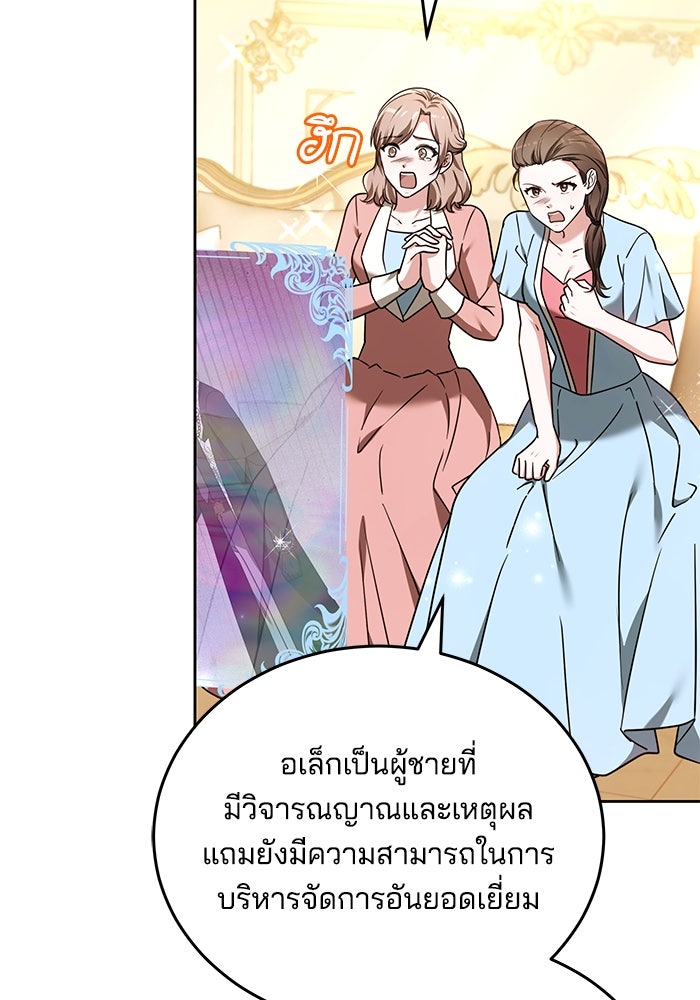 เจ้าสาวอัคนีดำ - หน้า 113