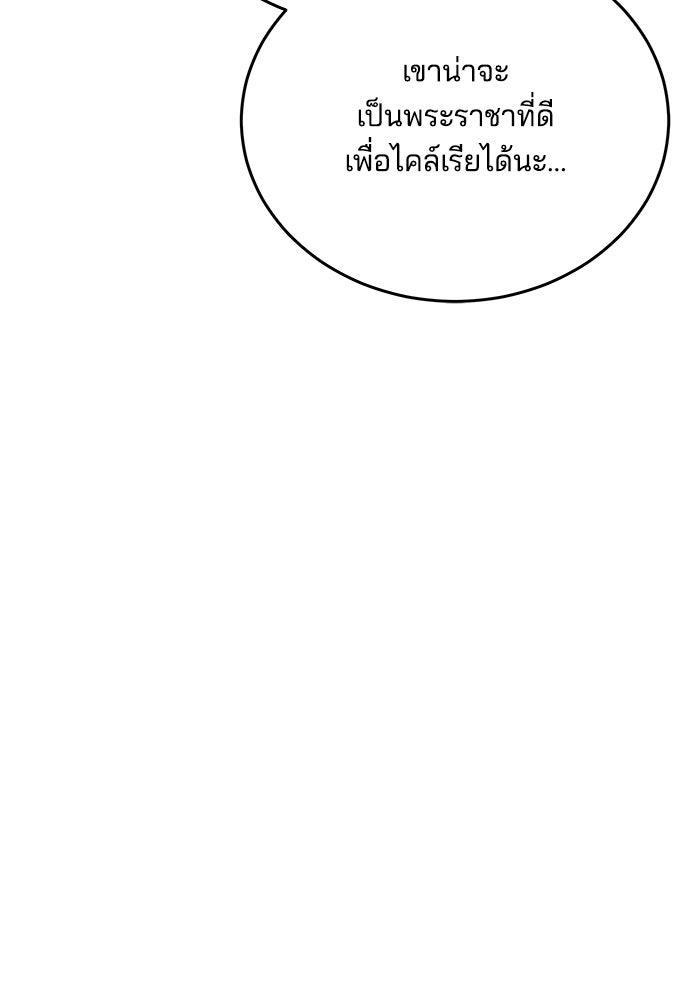 เจ้าสาวอัคนีดำ - หน้า 114