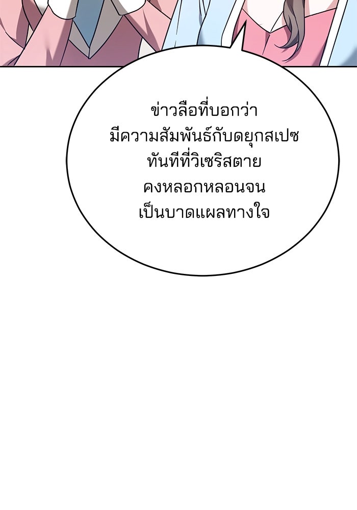 เจ้าสาวอัคนีดำ - หน้า 116