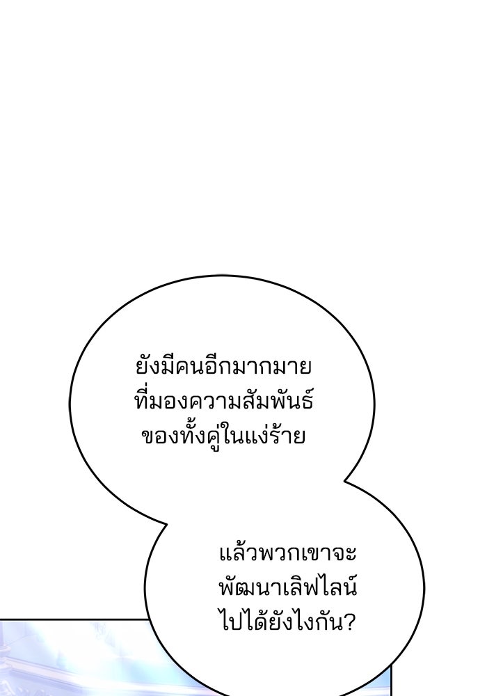 เจ้าสาวอัคนีดำ - หน้า 117