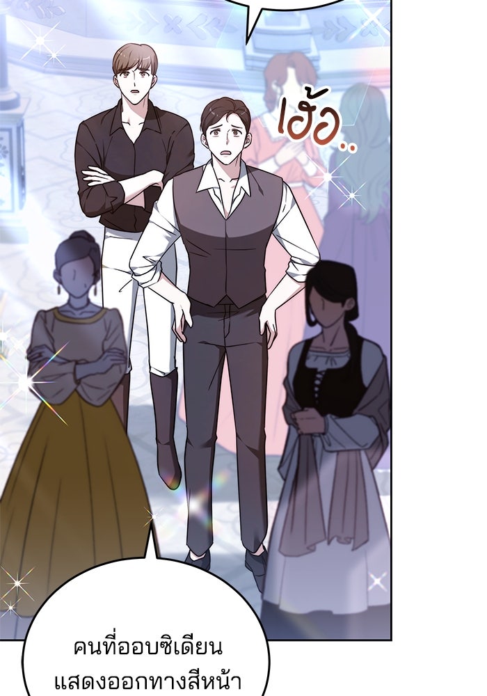เจ้าสาวอัคนีดำ - หน้า 118