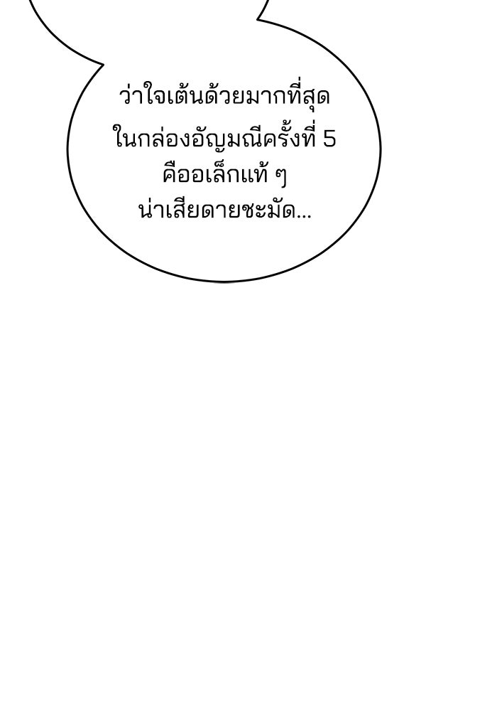 เจ้าสาวอัคนีดำ - หน้า 119