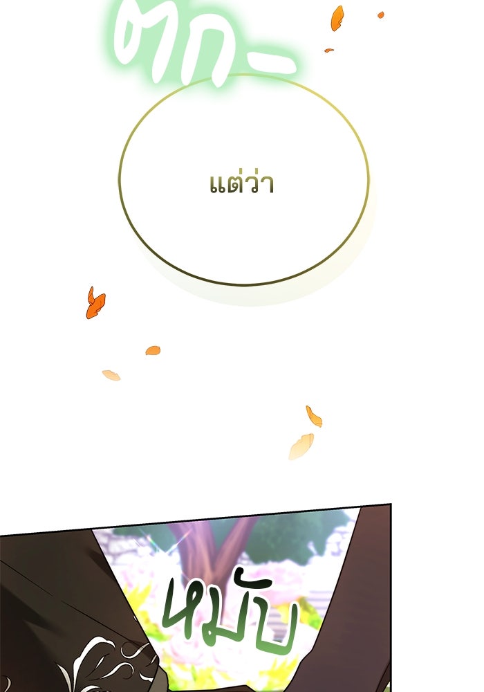 เจ้าสาวอัคนีดำ - หน้า 122