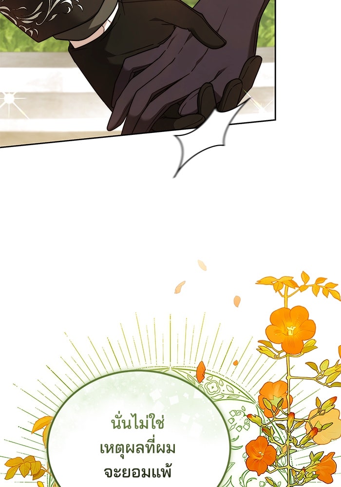 เจ้าสาวอัคนีดำ - หน้า 123