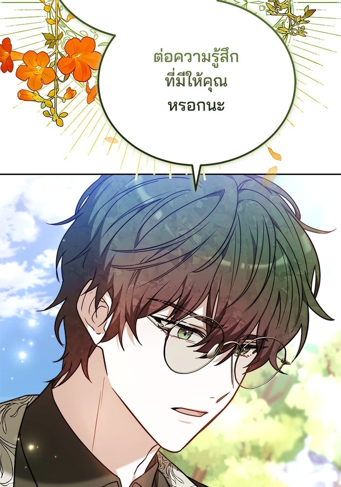 เจ้าสาวอัคนีดำ - หน้า 124