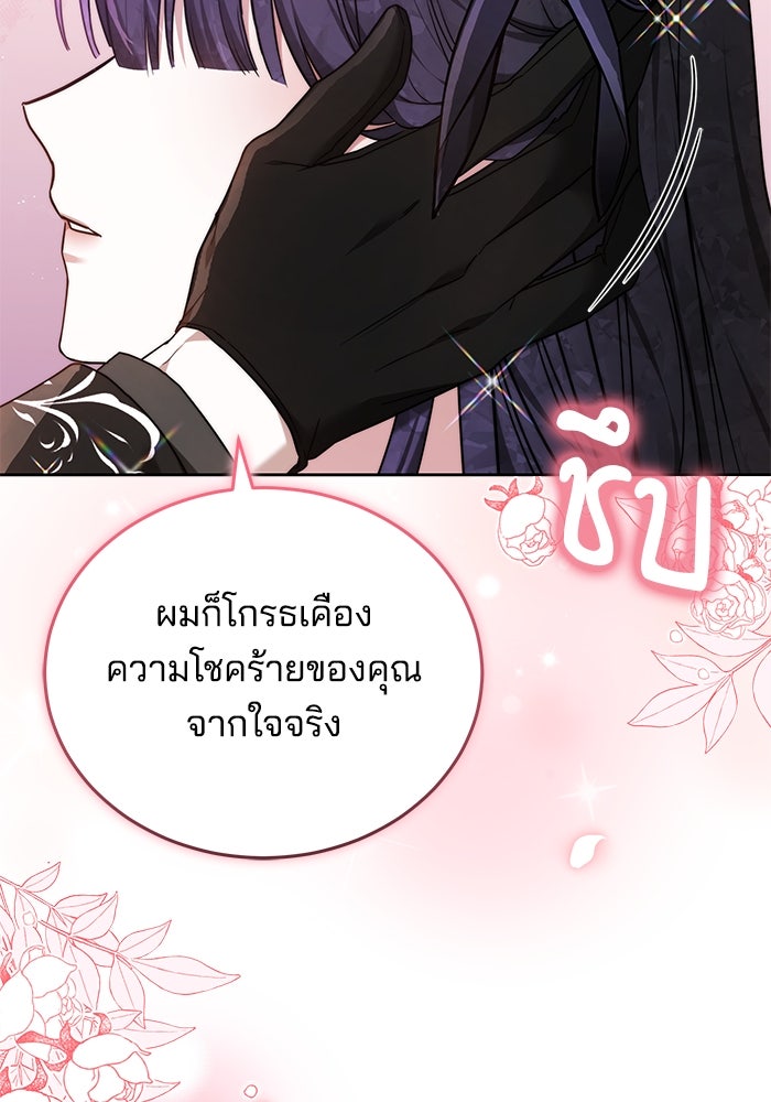 เจ้าสาวอัคนีดำ - หน้า 128