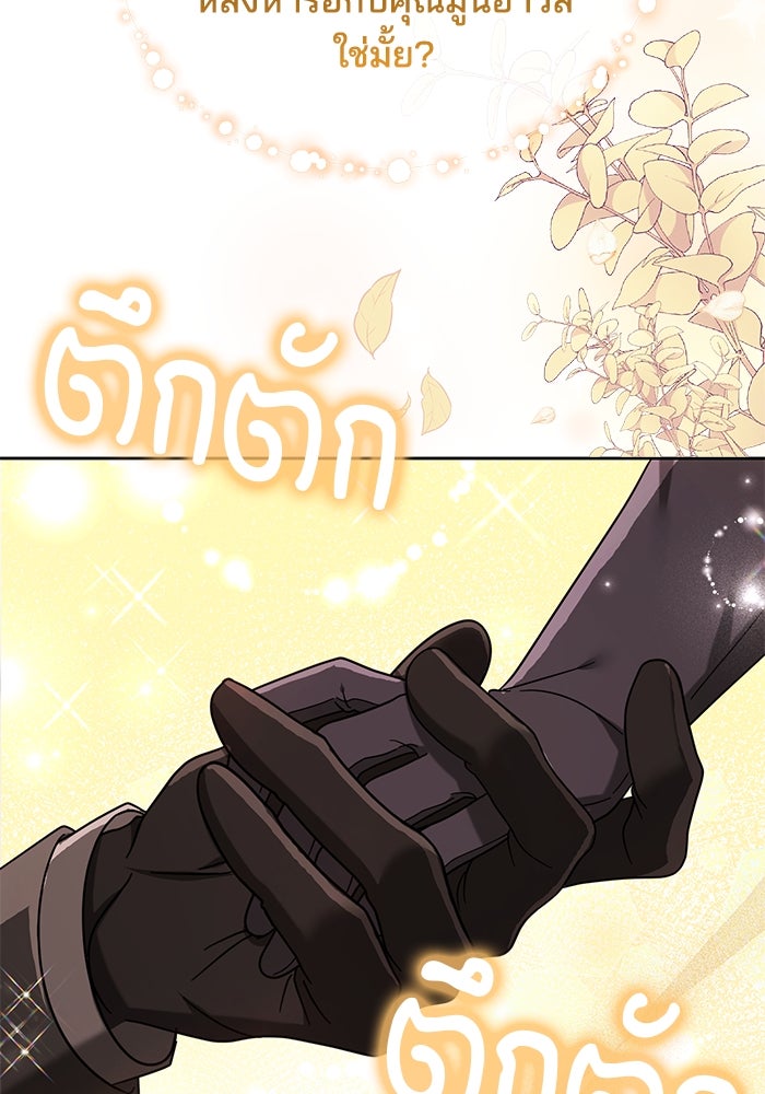 เจ้าสาวอัคนีดำ - หน้า 135