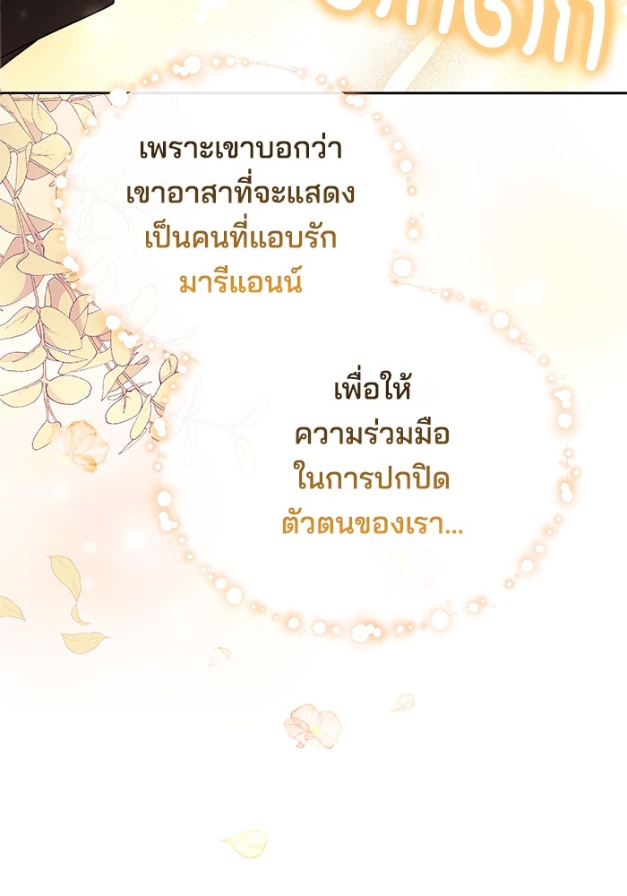เจ้าสาวอัคนีดำ - หน้า 136