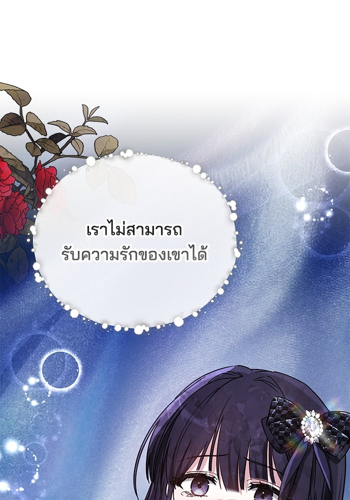 เจ้าสาวอัคนีดำ - หน้า 137