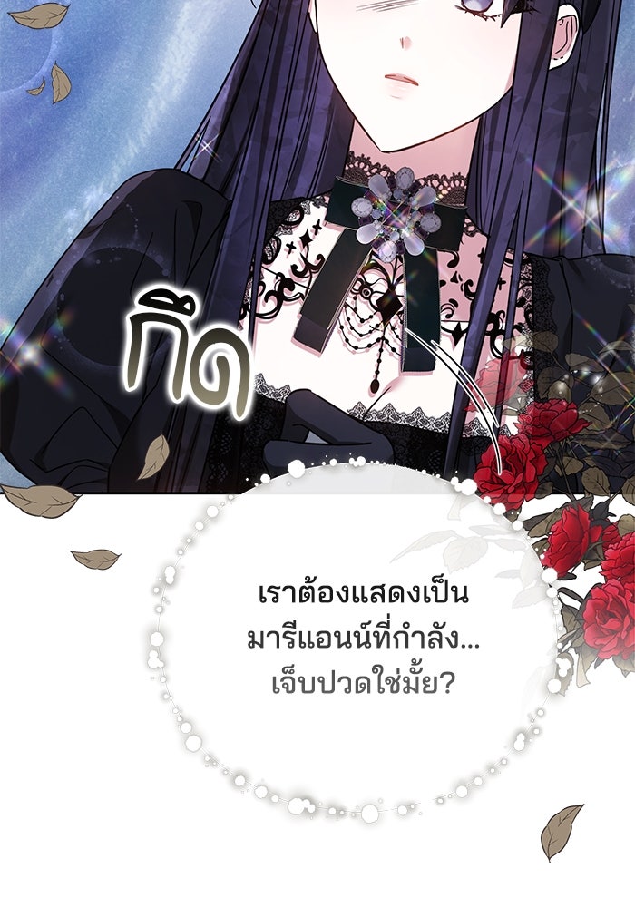 เจ้าสาวอัคนีดำ - หน้า 138