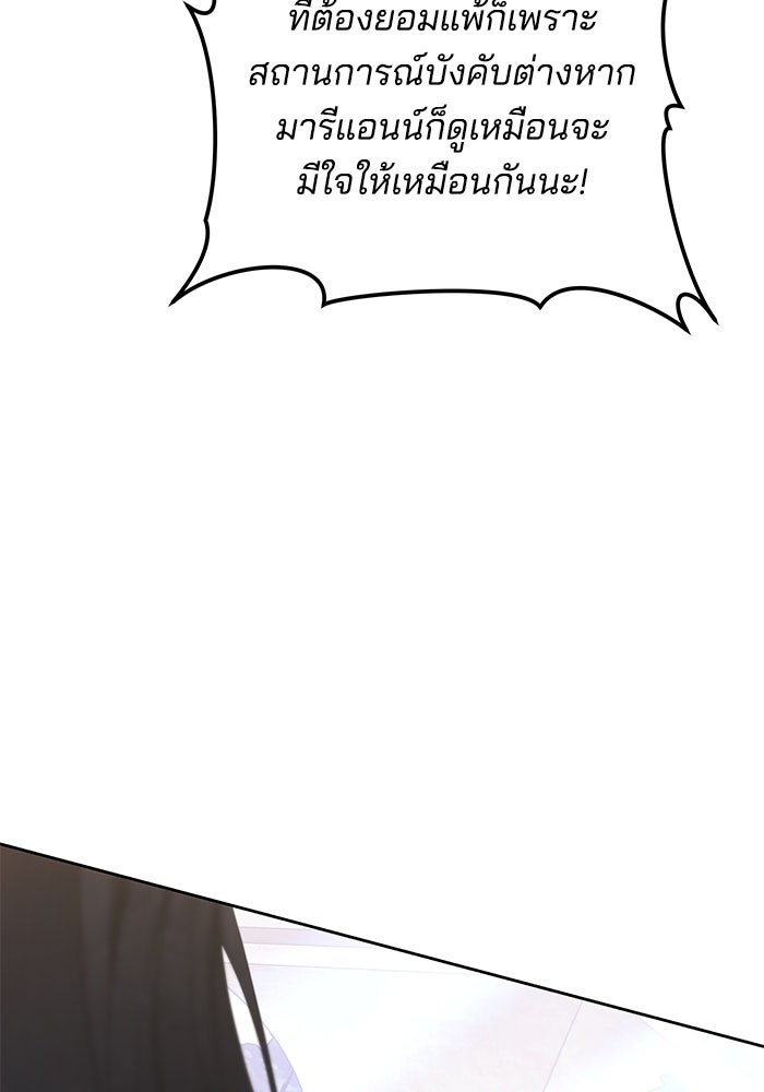 เจ้าสาวอัคนีดำ - หน้า 141