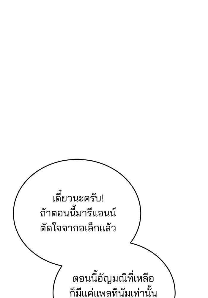 เจ้าสาวอัคนีดำ - หน้า 145