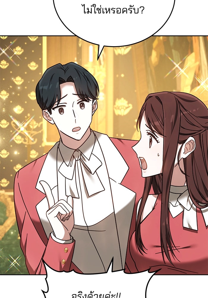 เจ้าสาวอัคนีดำ - หน้า 146