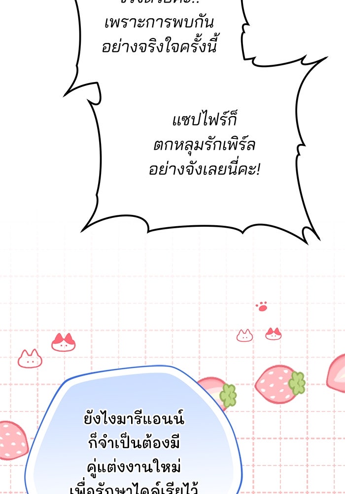 เจ้าสาวอัคนีดำ - หน้า 147