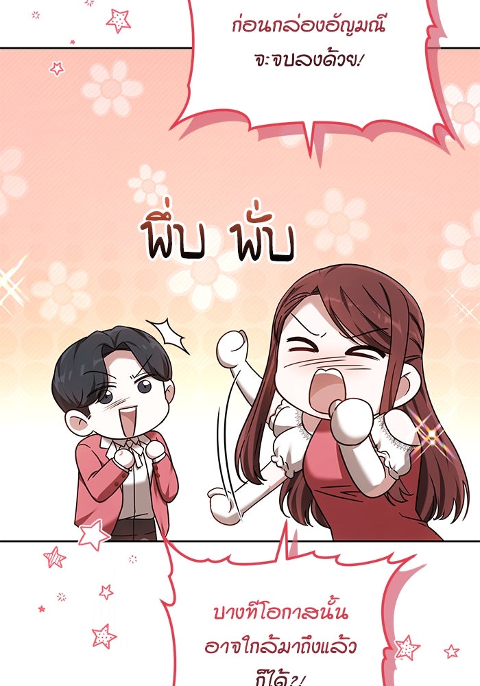 เจ้าสาวอัคนีดำ - หน้า 150