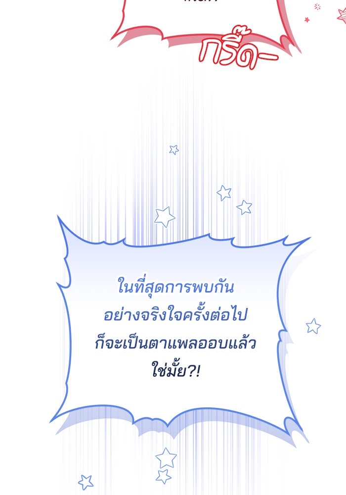เจ้าสาวอัคนีดำ - หน้า 151