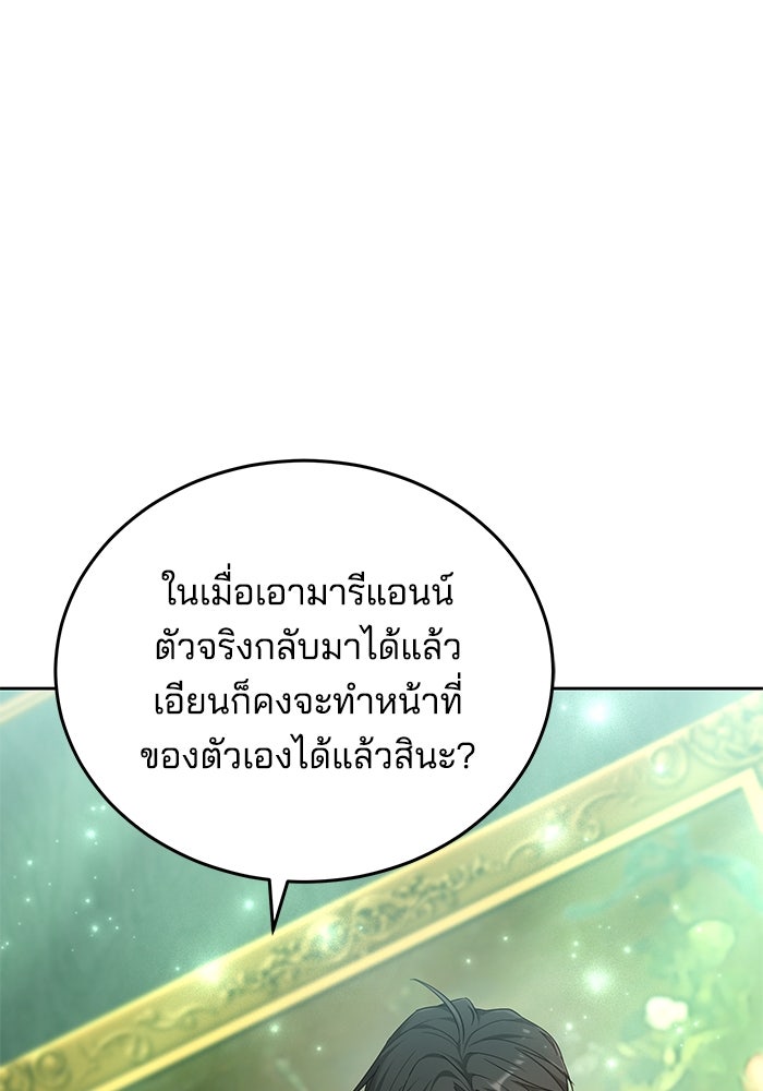 เจ้าสาวอัคนีดำ - หน้า 157