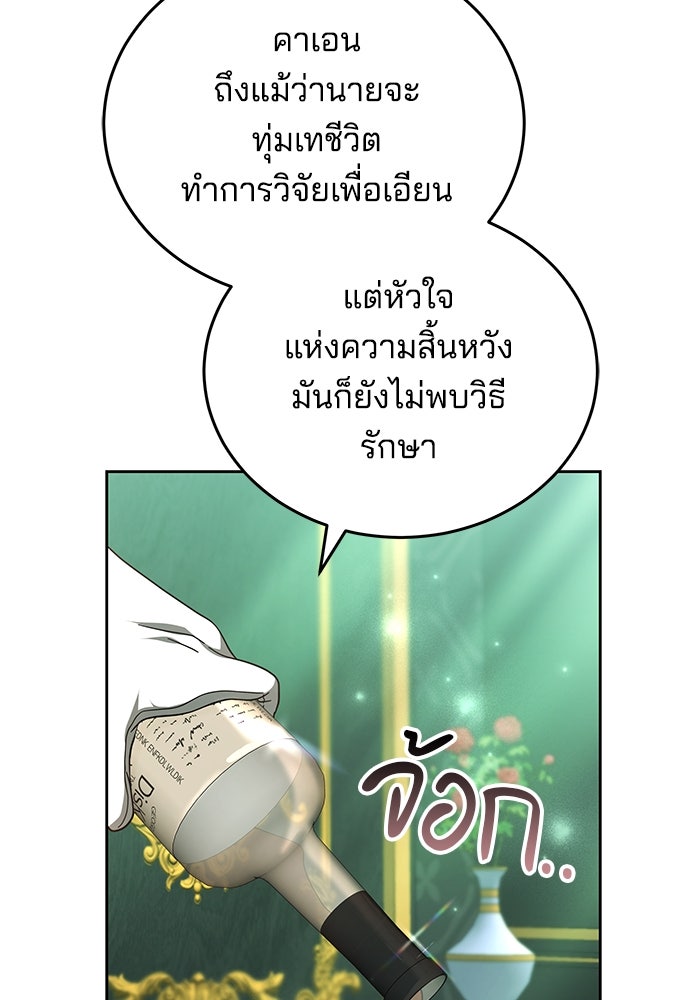 เจ้าสาวอัคนีดำ - หน้า 160