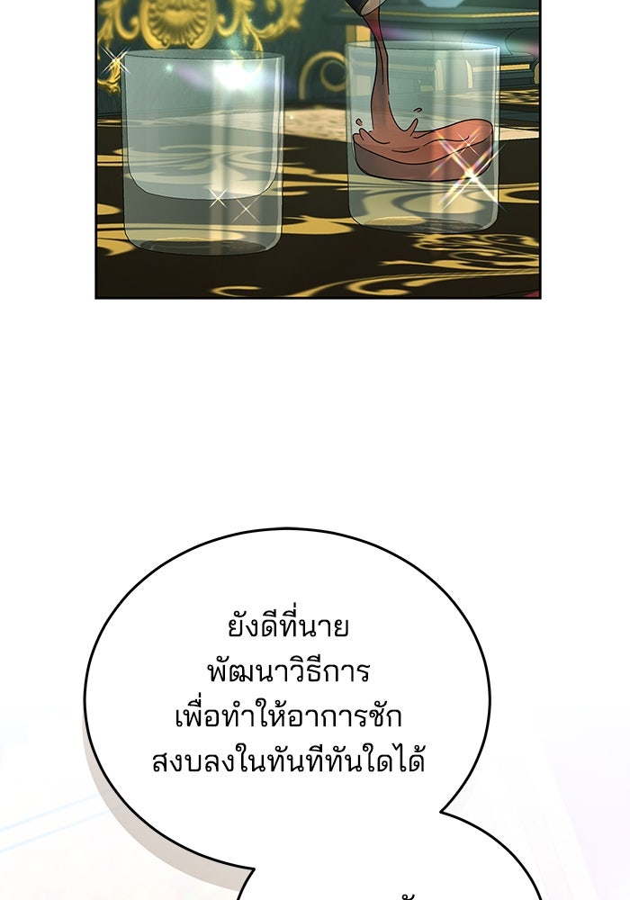 เจ้าสาวอัคนีดำ - หน้า 161
