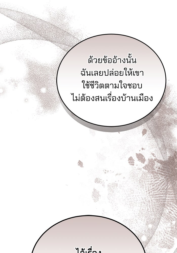 เจ้าสาวอัคนีดำ - หน้า 165