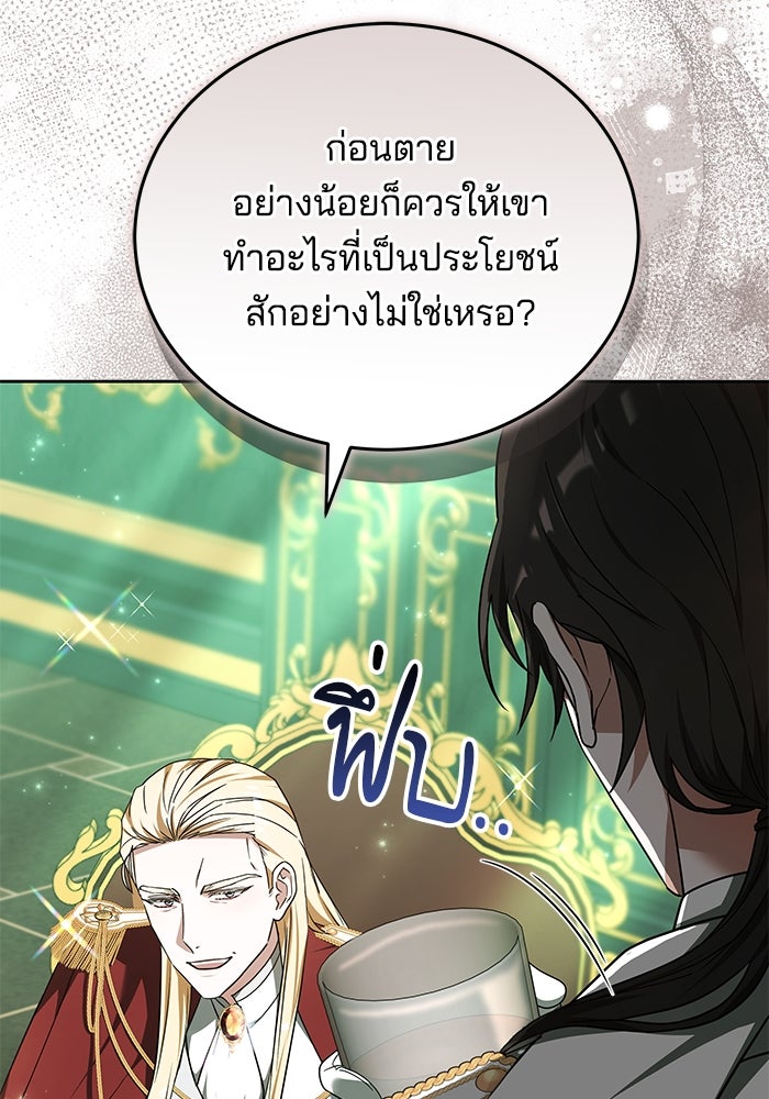 เจ้าสาวอัคนีดำ - หน้า 168