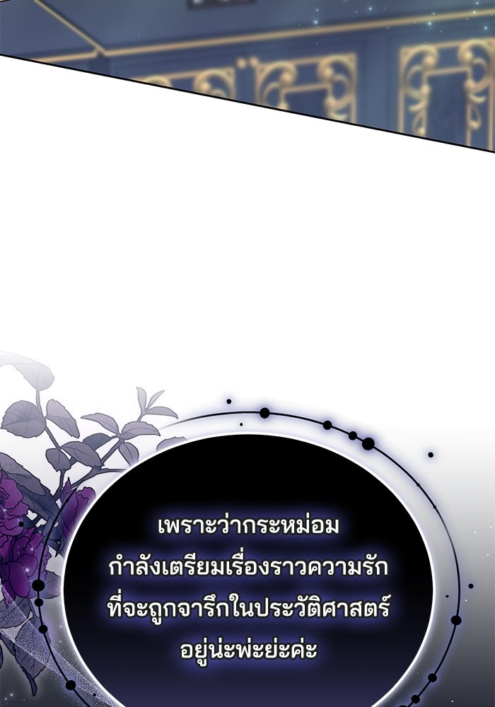 เจ้าสาวอัคนีดำ - หน้า 173