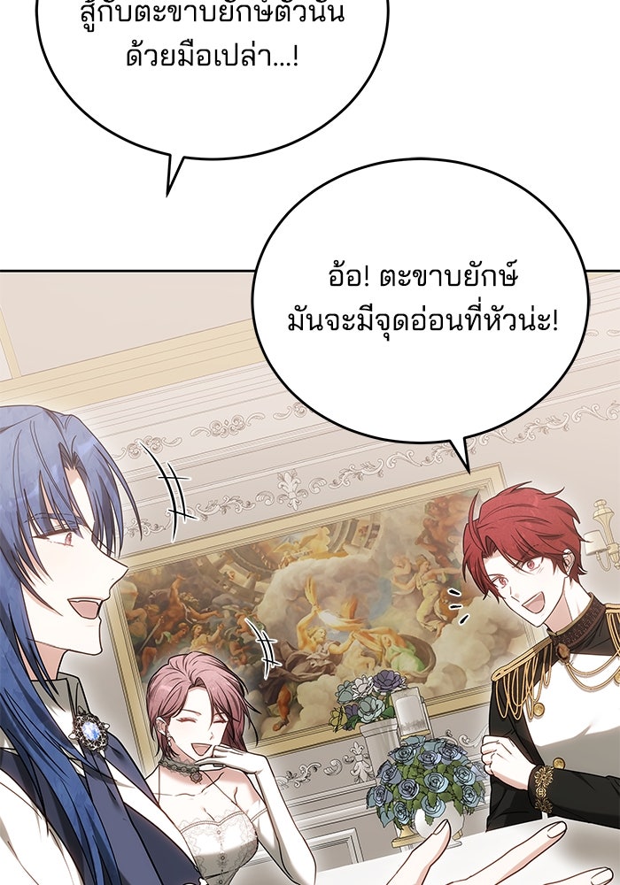 เจ้าสาวอัคนีดำ - หน้า 20
