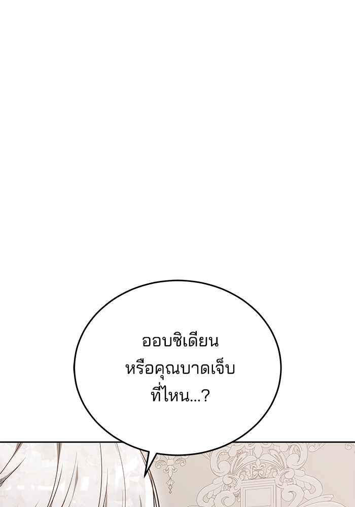 เจ้าสาวอัคนีดำ - หน้า 24