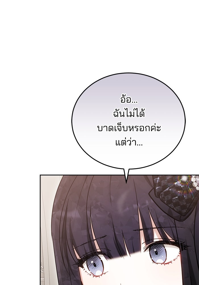 เจ้าสาวอัคนีดำ - หน้า 26