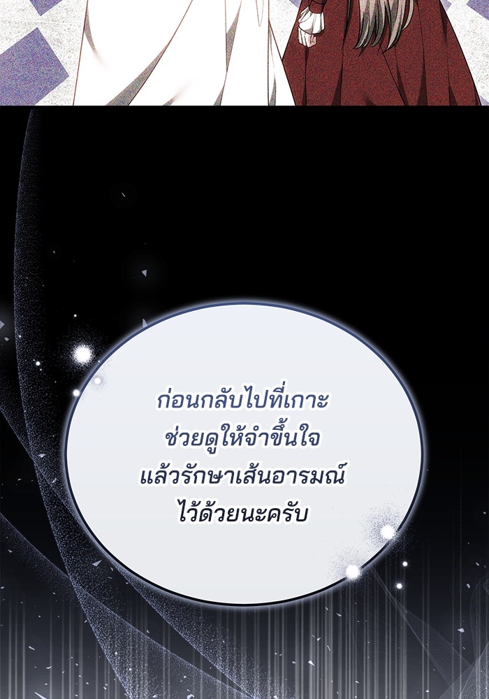 เจ้าสาวอัคนีดำ - หน้า 30