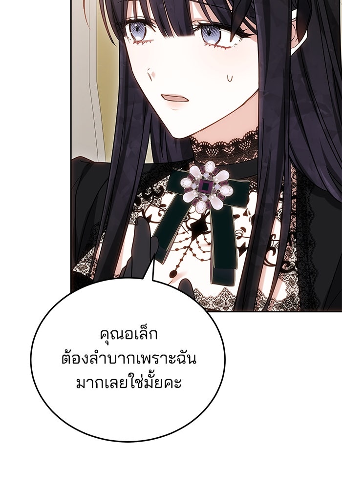 เจ้าสาวอัคนีดำ - หน้า 34
