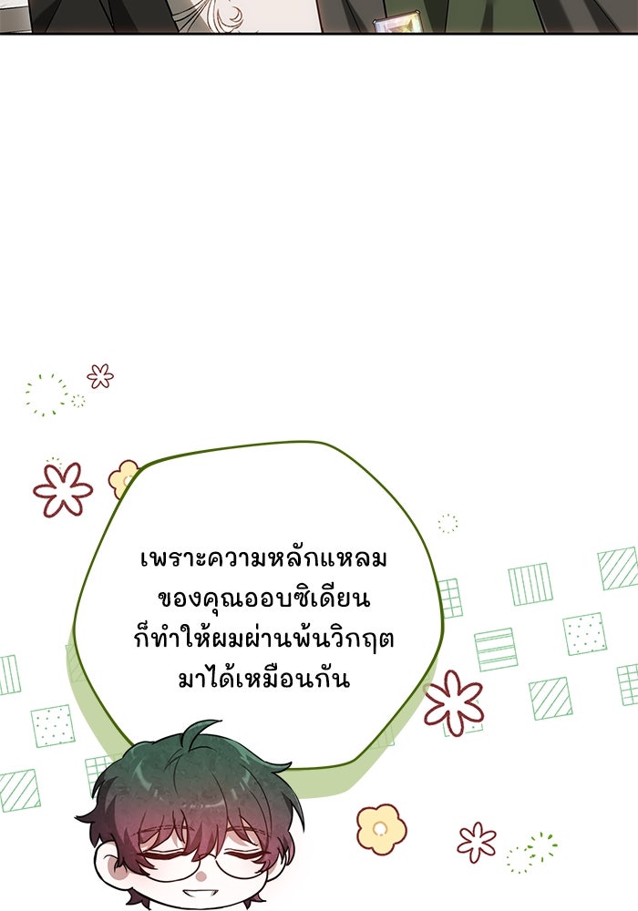 เจ้าสาวอัคนีดำ - หน้า 37