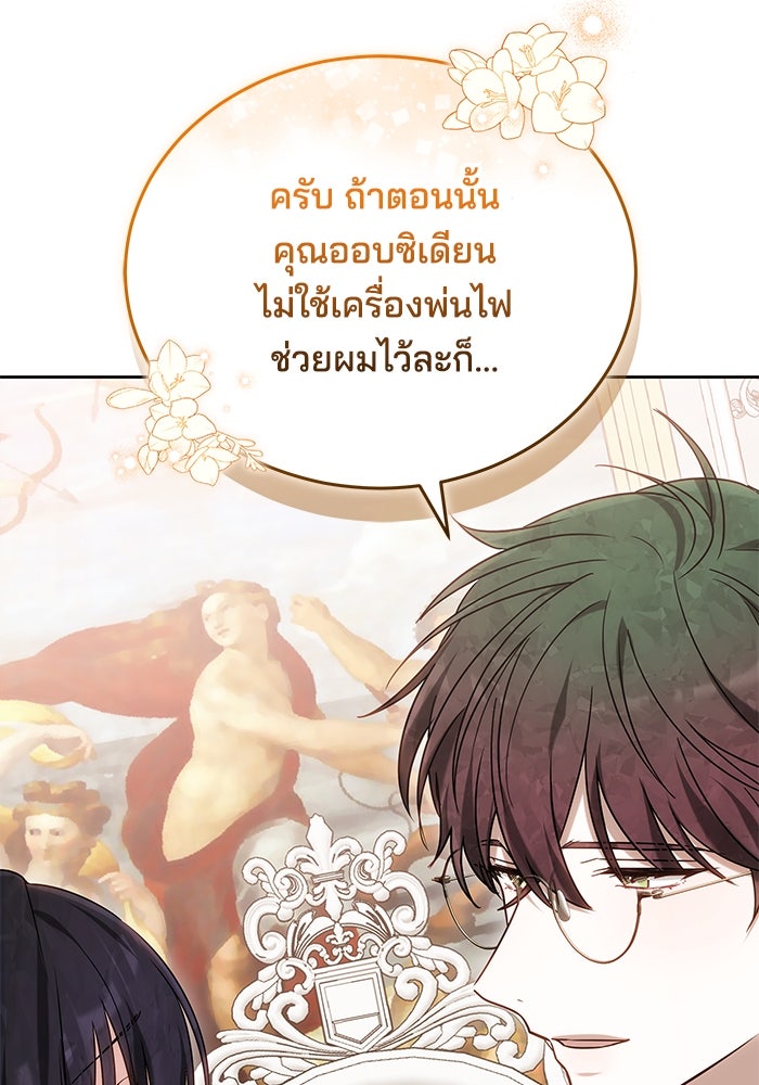 เจ้าสาวอัคนีดำ - หน้า 39